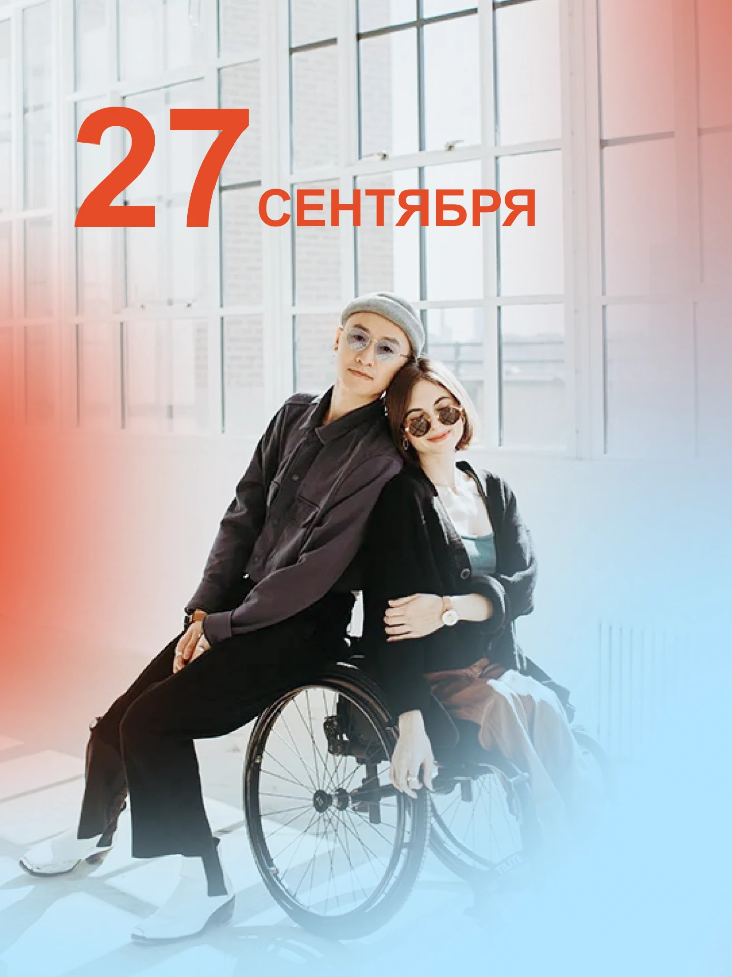 27 сентября в Кадете пройдёт форум «Инклюзивный путь Ямала»