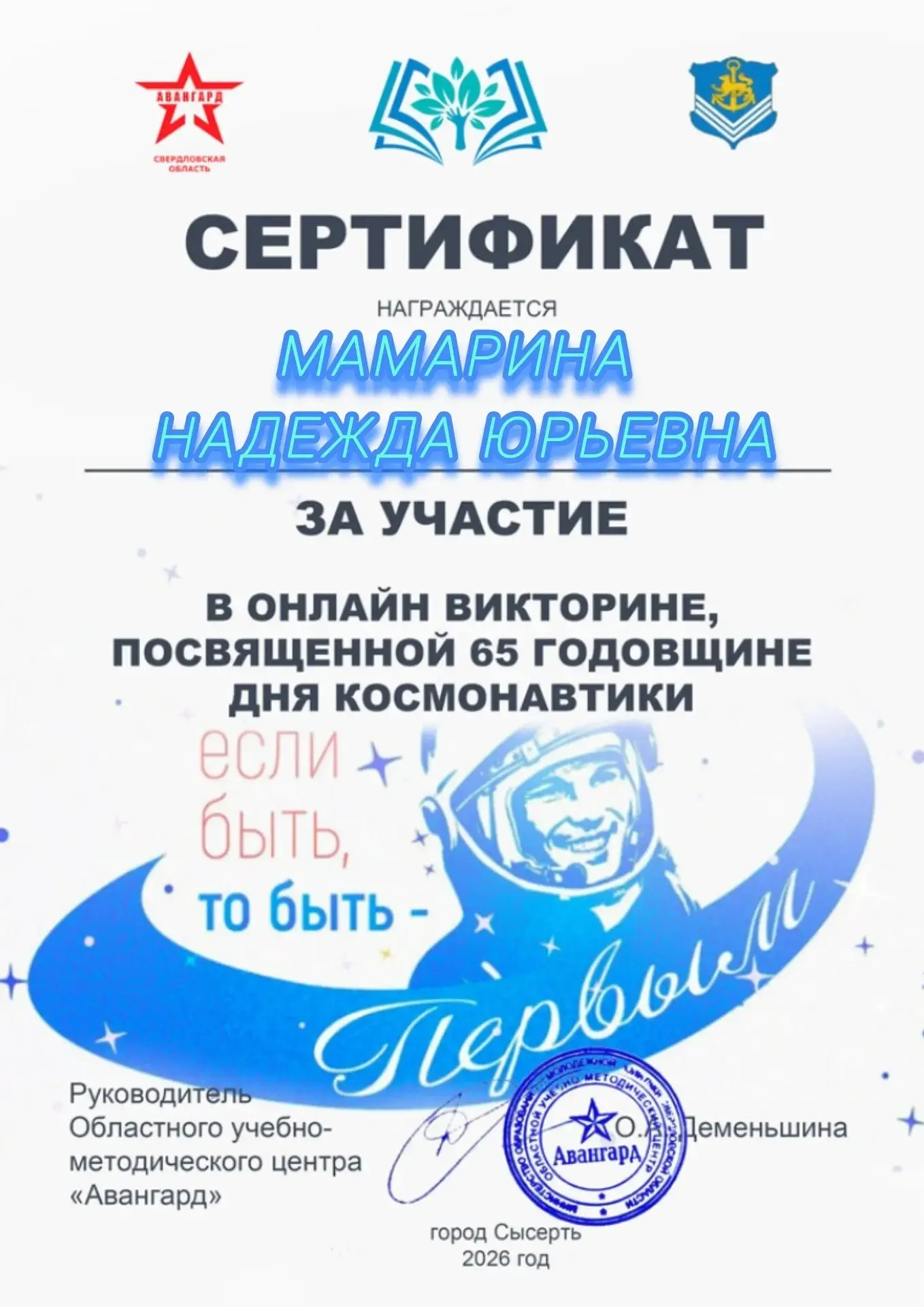 🚀 Рубрика #гагаринскиймарафон_125   Наши педагоги и ученики достойно представили школу в онлайн-викт