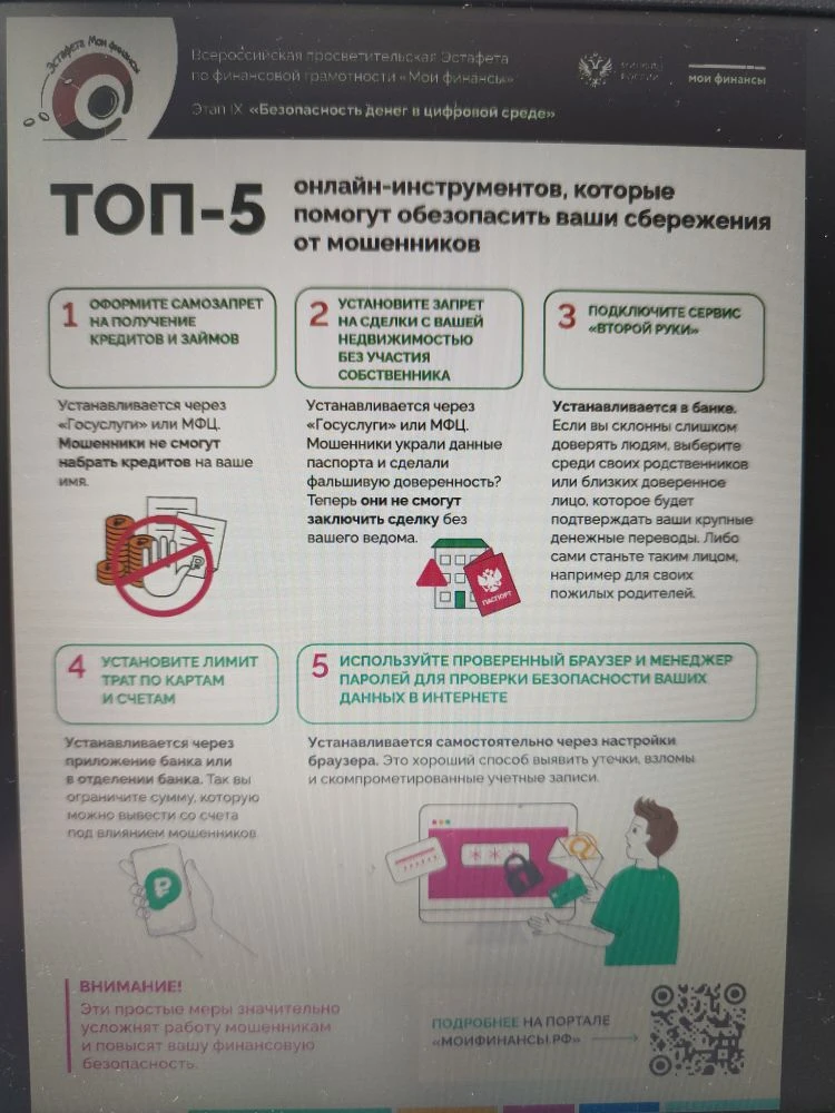 Идет 9  этап Всероссийской просветительской эстафеты «Мои финансы». Тема этапа – «Безоп...