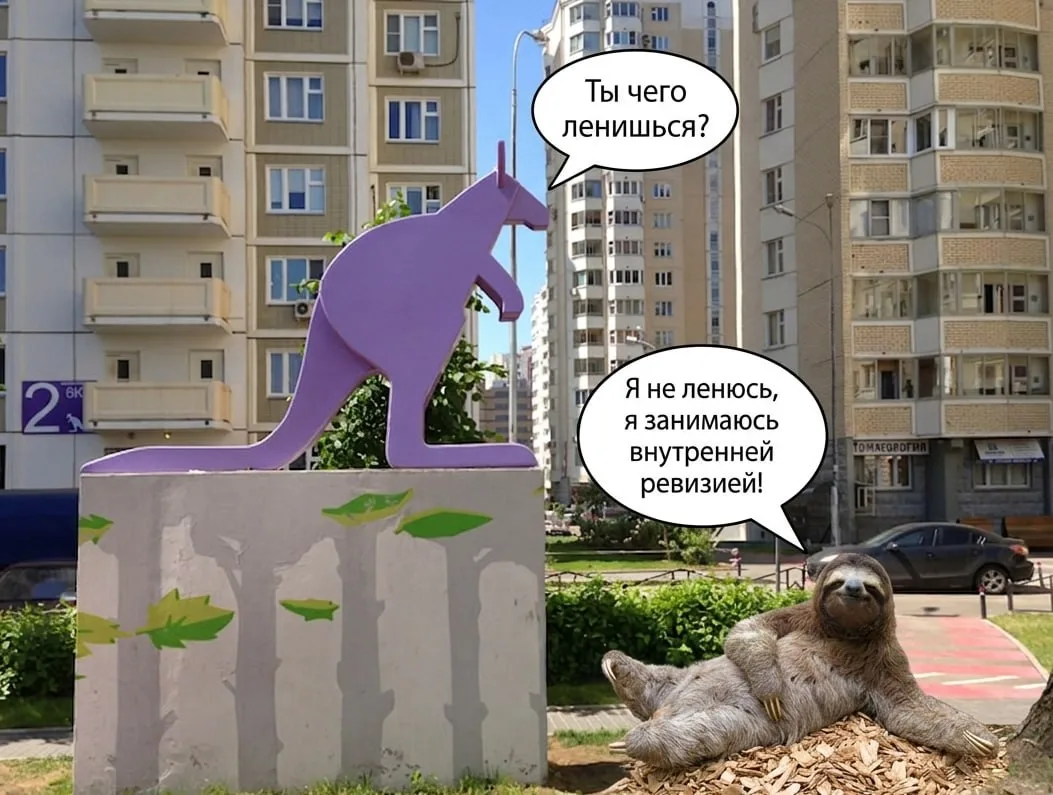 😁😁Сегодня Международный день лени! Вот вам интересный факт — лениться весьма полезно!