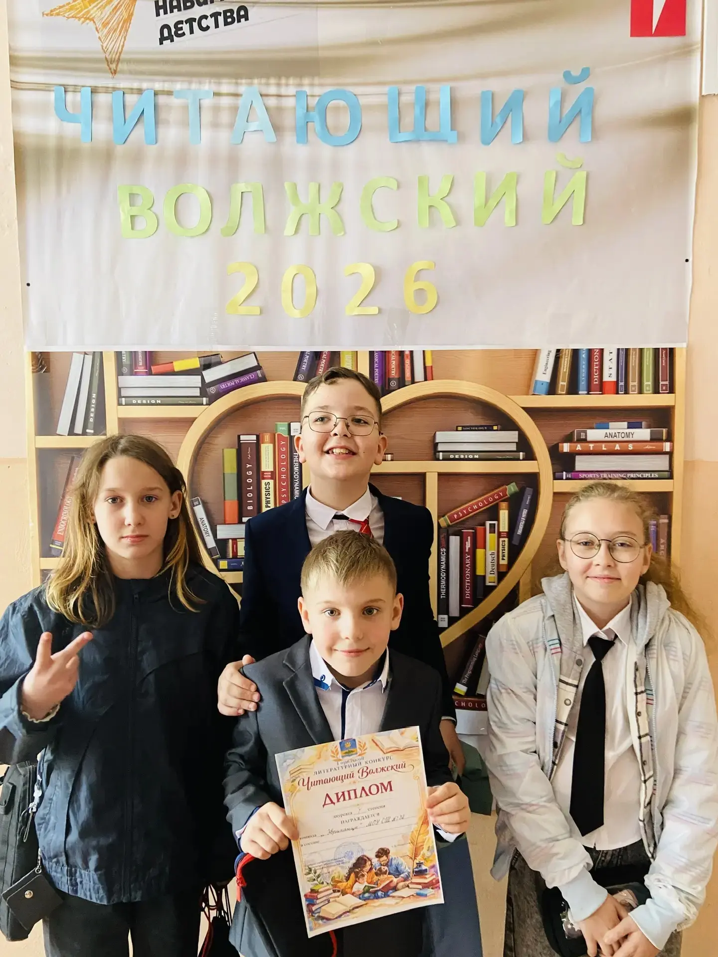 📚 Мы — чемпионы! Городской конкурс «Читающий Волжский» покорился нашим четвероклассникам!  Сегодня к