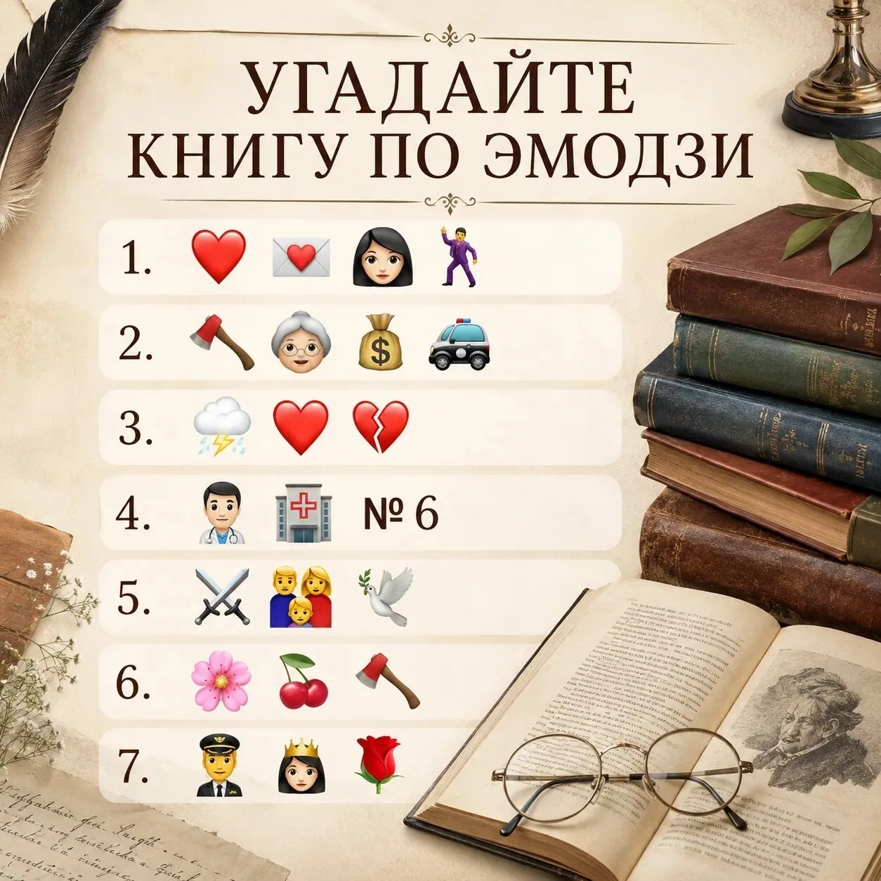 🔎 Сможете узнать произведения классики по нескольким эмодзи?
