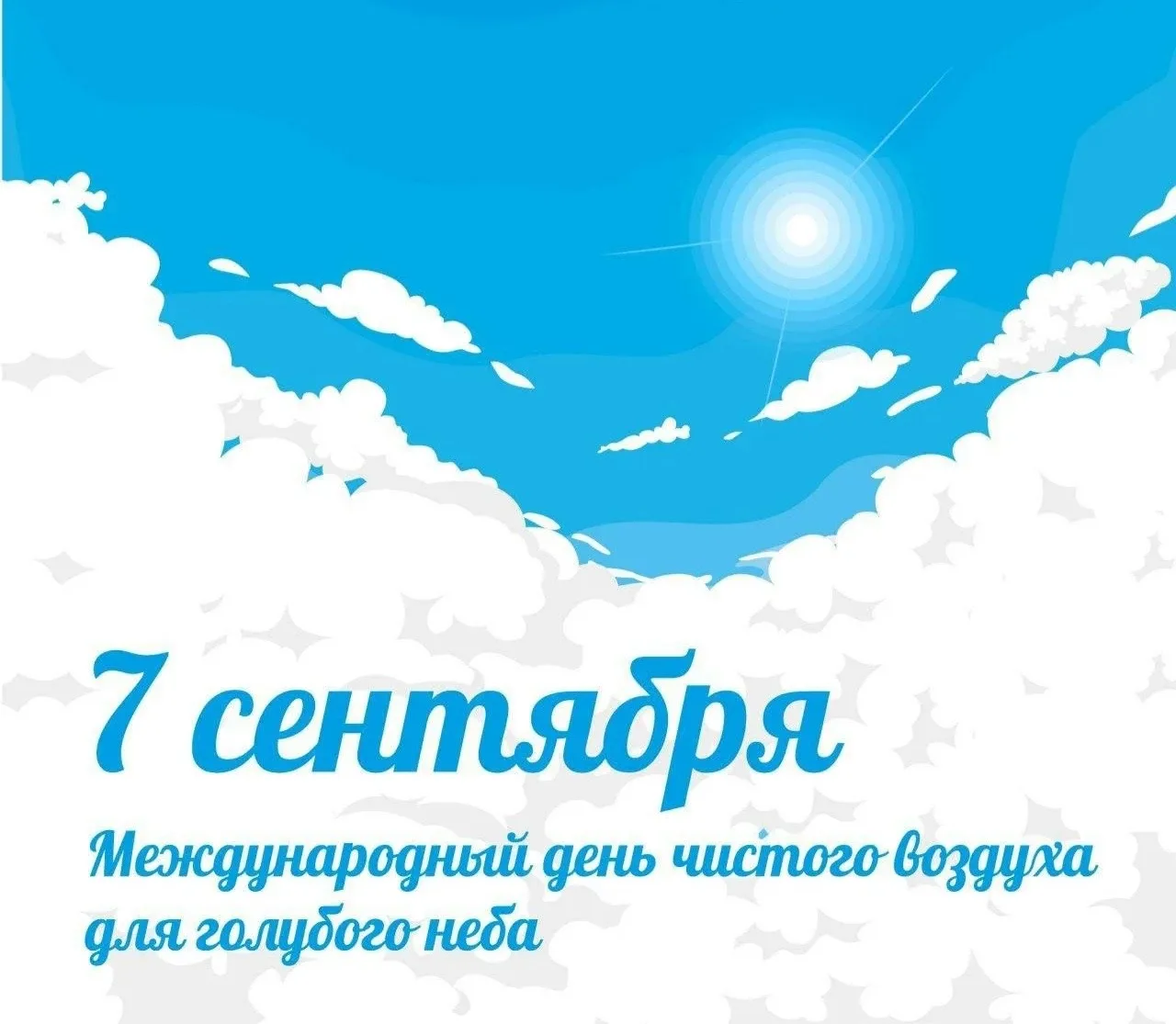 📆 7 сентября 2026 года