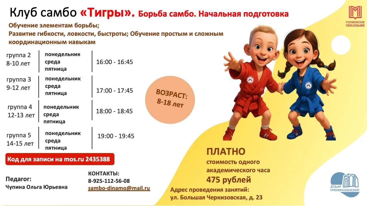 Набор в группы нового учебного года 🗒️