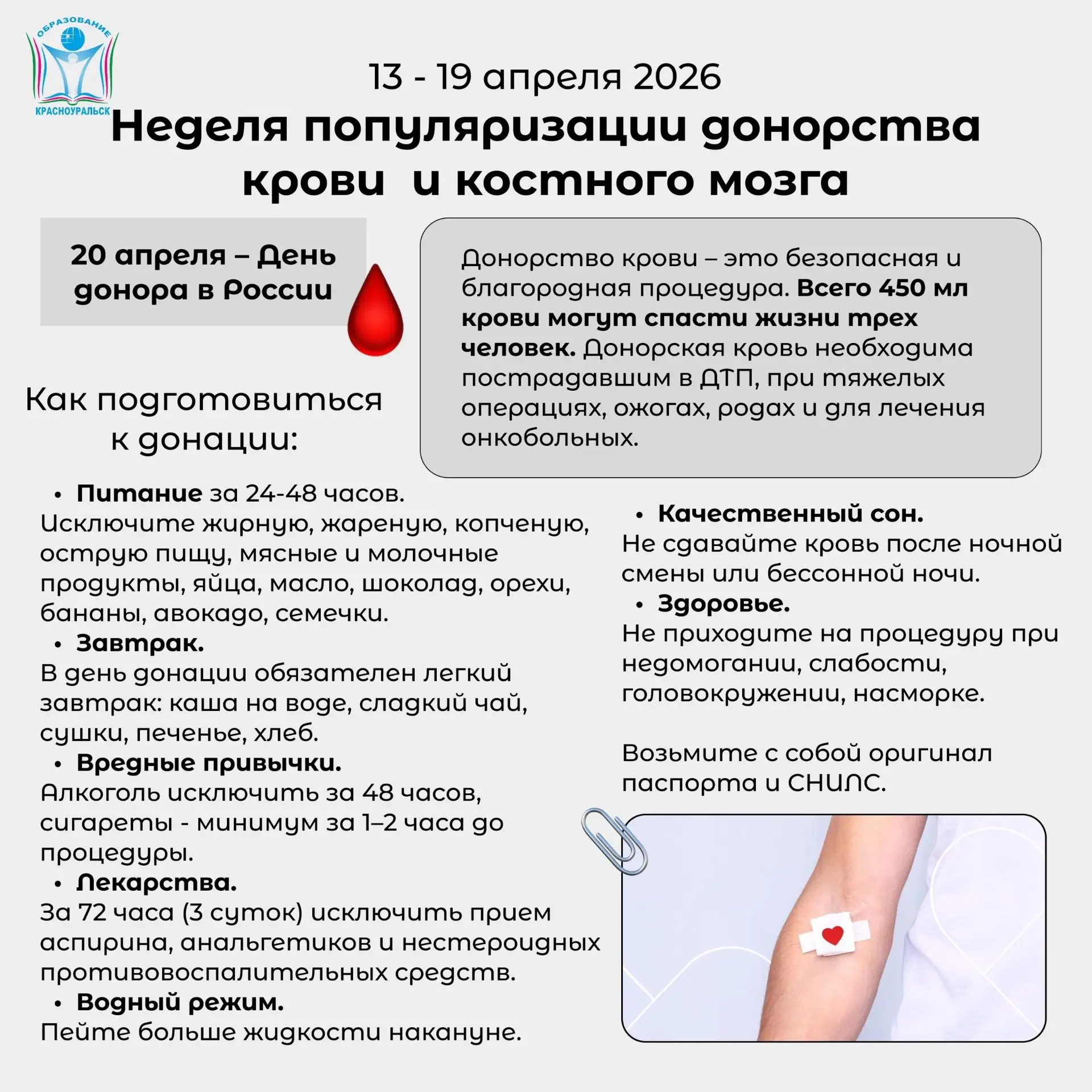 С 13 по 19 апреля проходит Неделя популяризации донорства крови  и костного мозга!