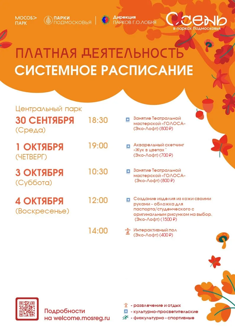 🍁 Осень — самое время пробовать новое, встречаться, творить и наполнять выходные ярким...