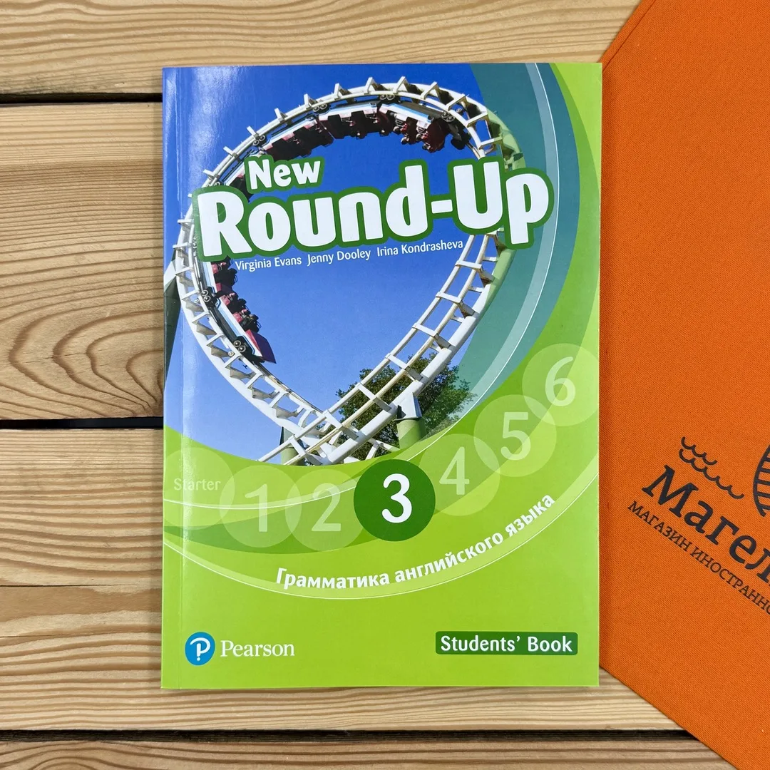 Round up - без сомнения самый известный курс по грамматике для детей и подростков.