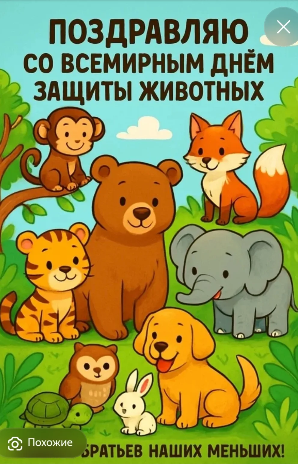 Дорогие друзья, защитники природы , отряд  «Адреналин»
