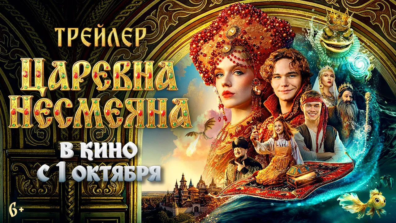 Полцарства для того, кто рассмешит Царевну!