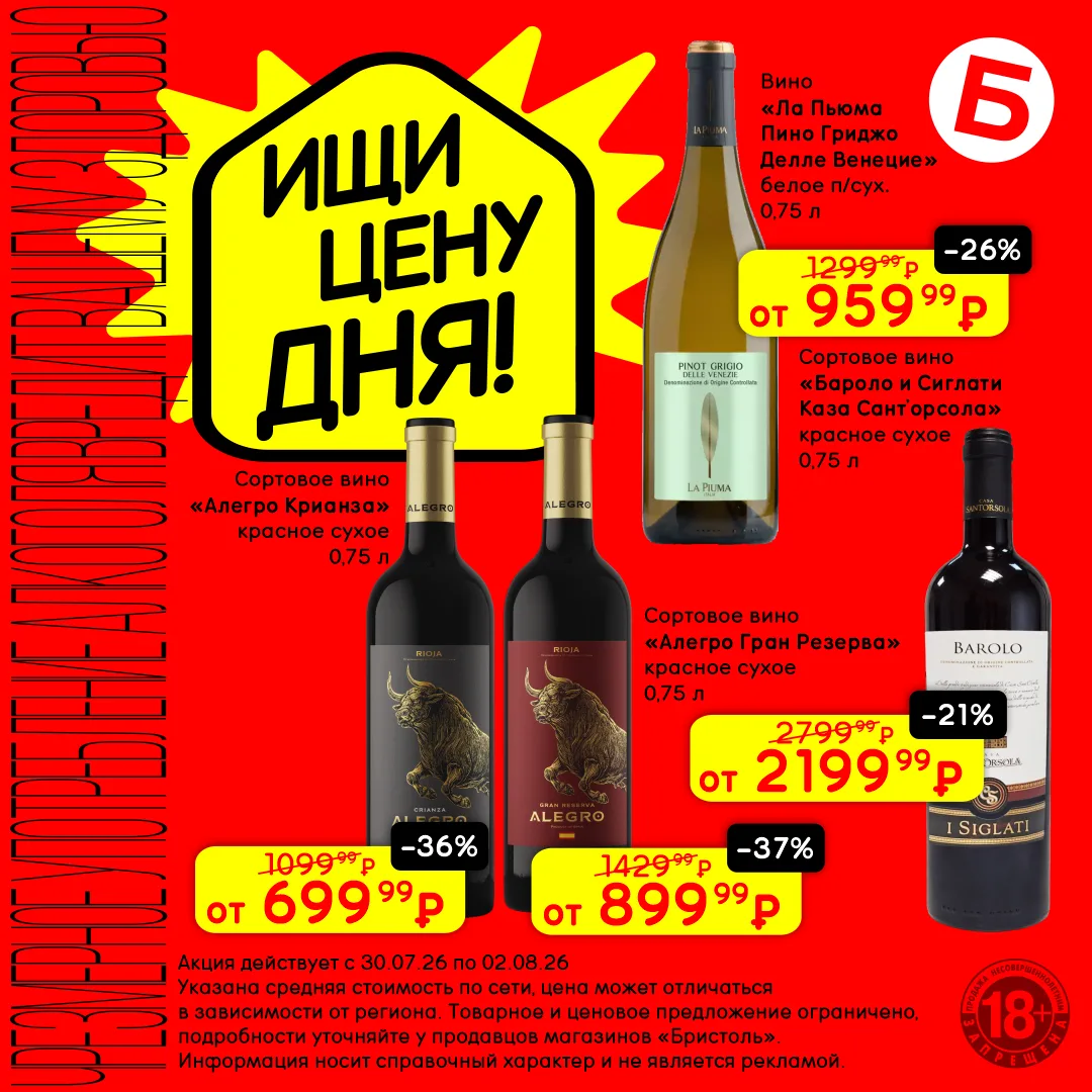 Хороший вкус считывается по деталям 💎

С 30.07 по 2.08 скидки до 37% на вина Италии и Испании 🇮🇹�