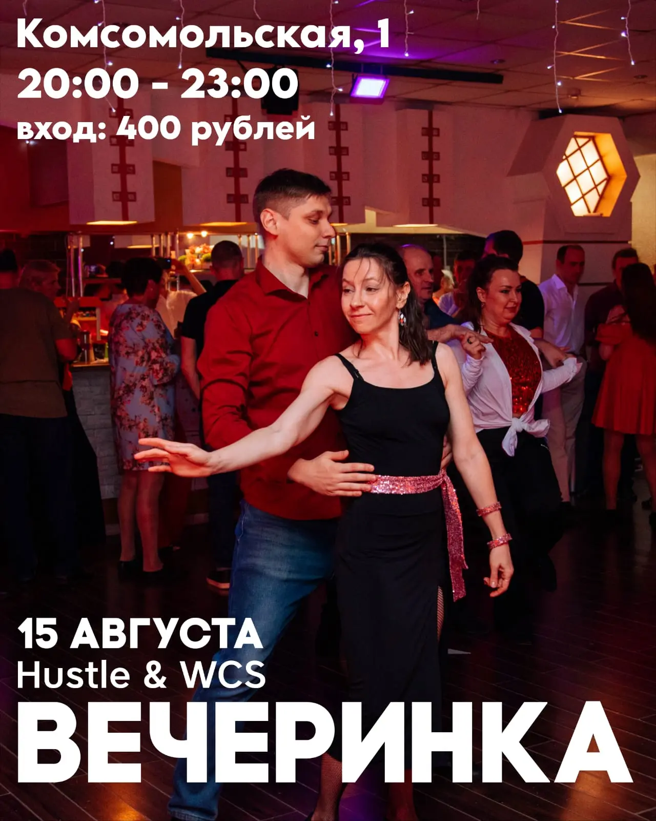 Друзья, ждем всех на вечеринке в субботу🤗