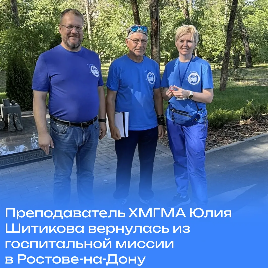 Преподаватель ХМГМА Юлия Шитикова вернулась из госпитальной миссии в Ростове-на-Дону