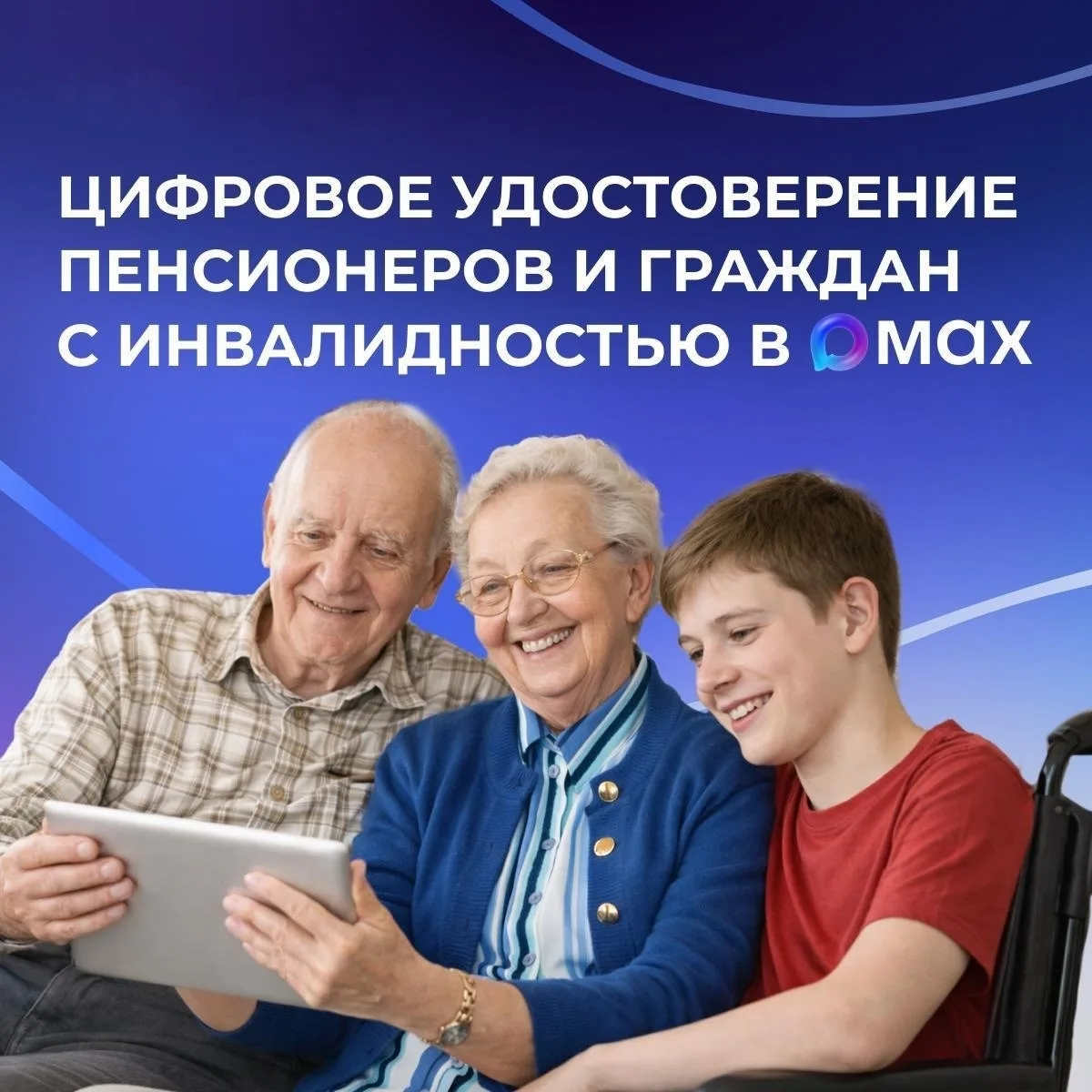 Право на выплаты и льготы можно подтвердить в MAX