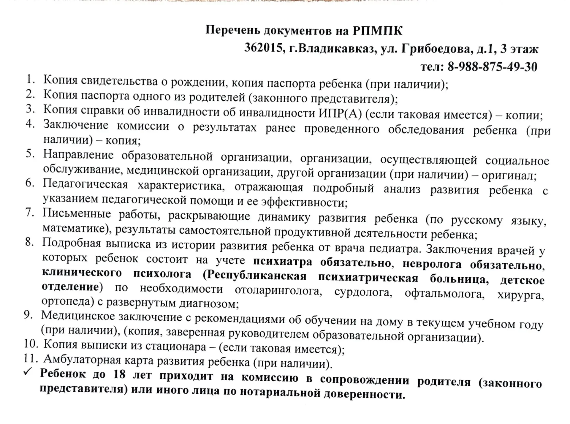 К нам часто обращаются родители с вопросом:"Где найти перечень документов, необходимых ...