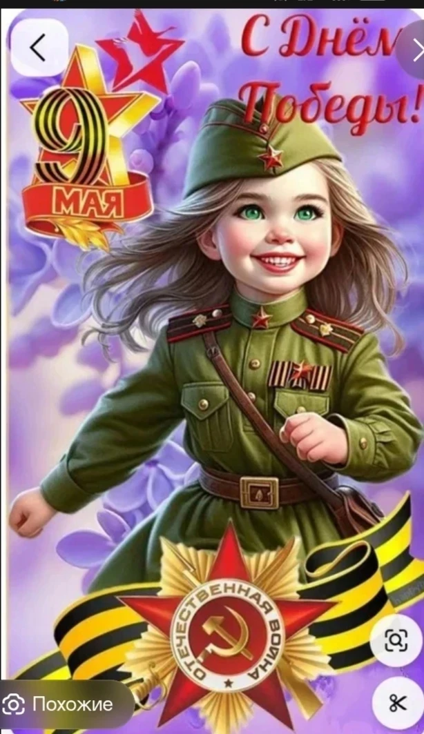 Дорогие наши родители, бабушки и дедушки, уважаемые ветераны и те, кто сегодня с оружием в руках защ