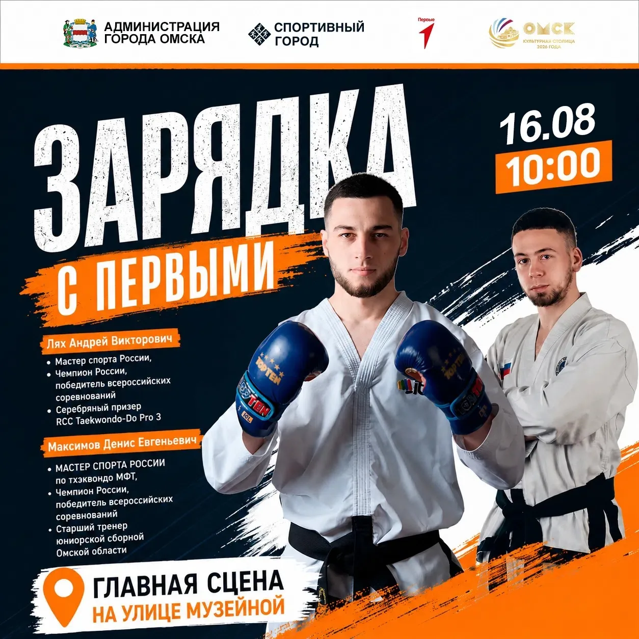 ЗАРЯДКА С ПЕРВЫМИ уже в это воскресенье!