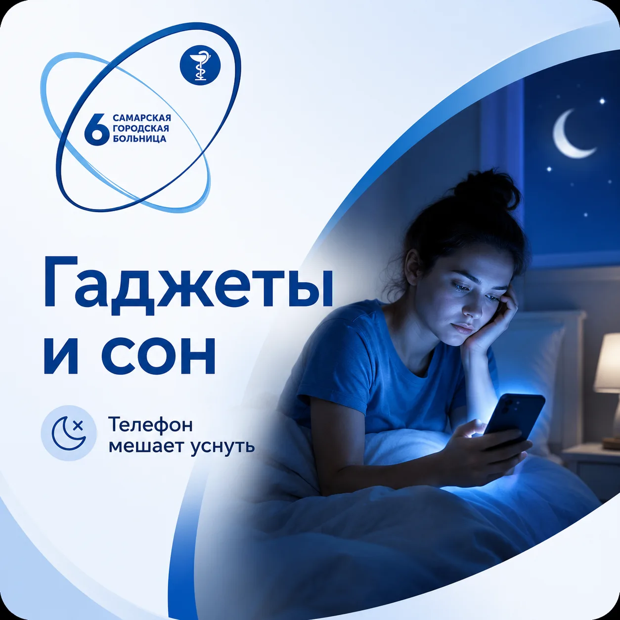 Гаджеты и сон: почему сложно уснуть после телефона
Знакомая ситуация? Вы уже легли спать, решили на 