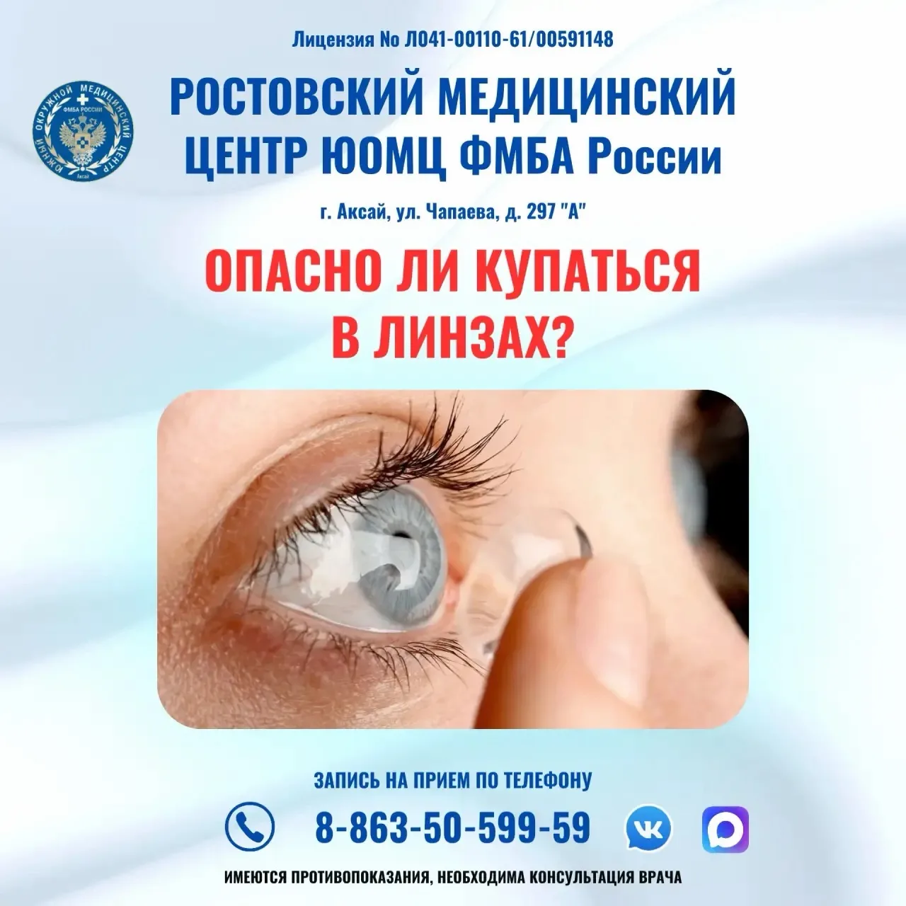 ❓Опасно ли плавать или мыться в контактных линзах и как обезопасить себя❓