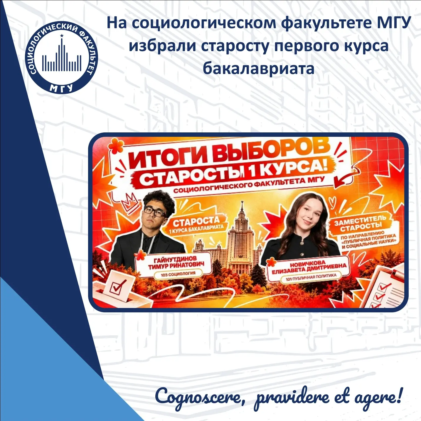 На нашем факультете избрали старосту и заместителя старосты первого курса бакалавриата 🗳️