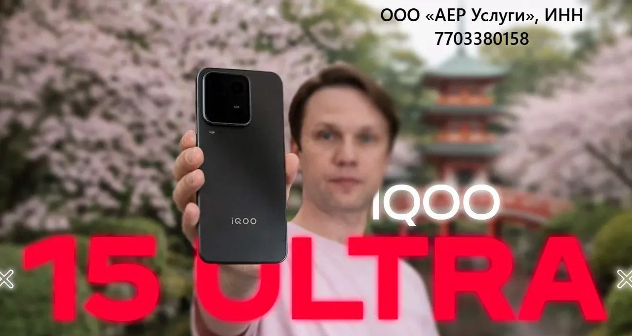Игровой смартфон Vivo IQOO 15 ULTRA