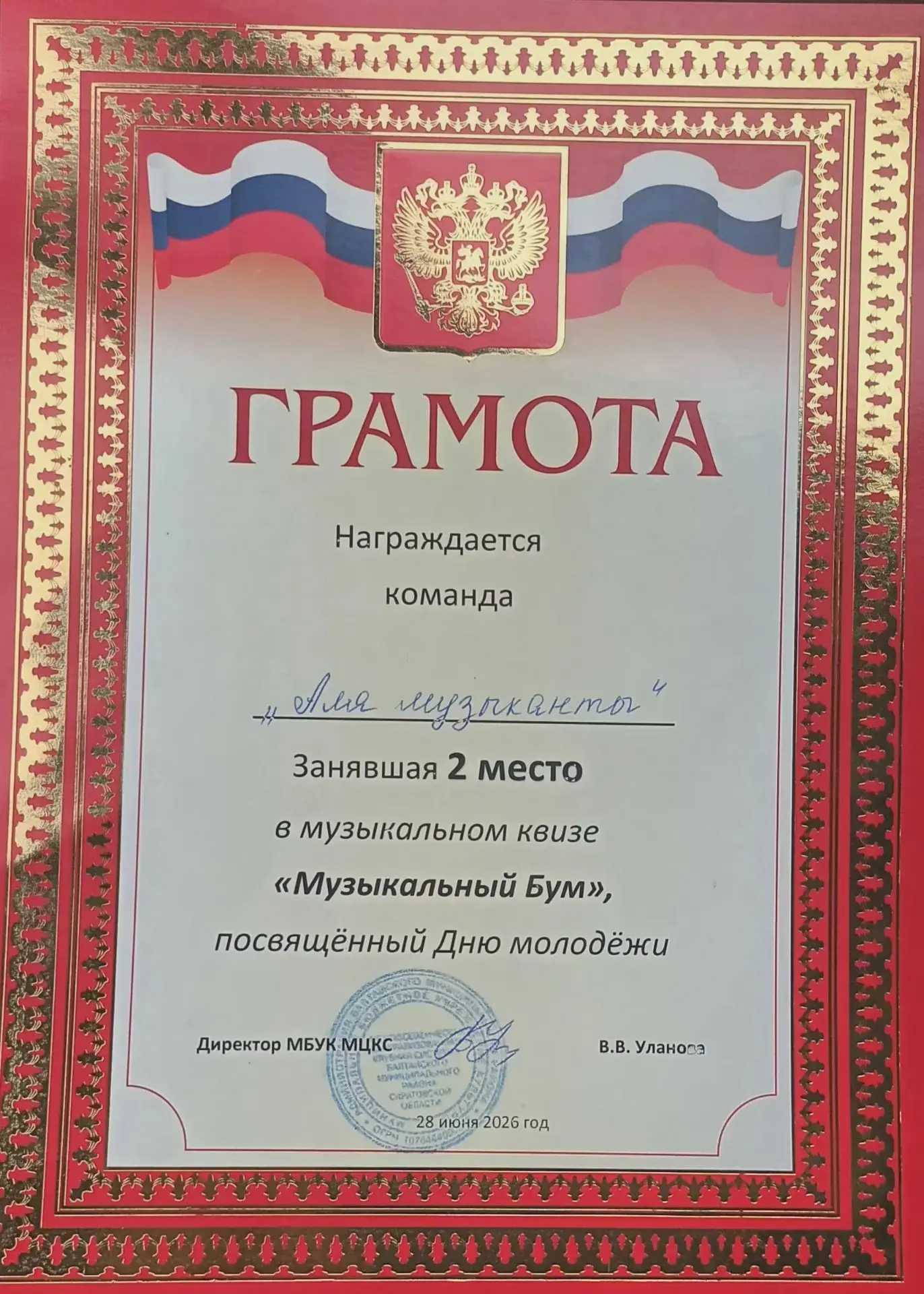 Музыкальный квиз в  МБУК МЦКС с Балтай