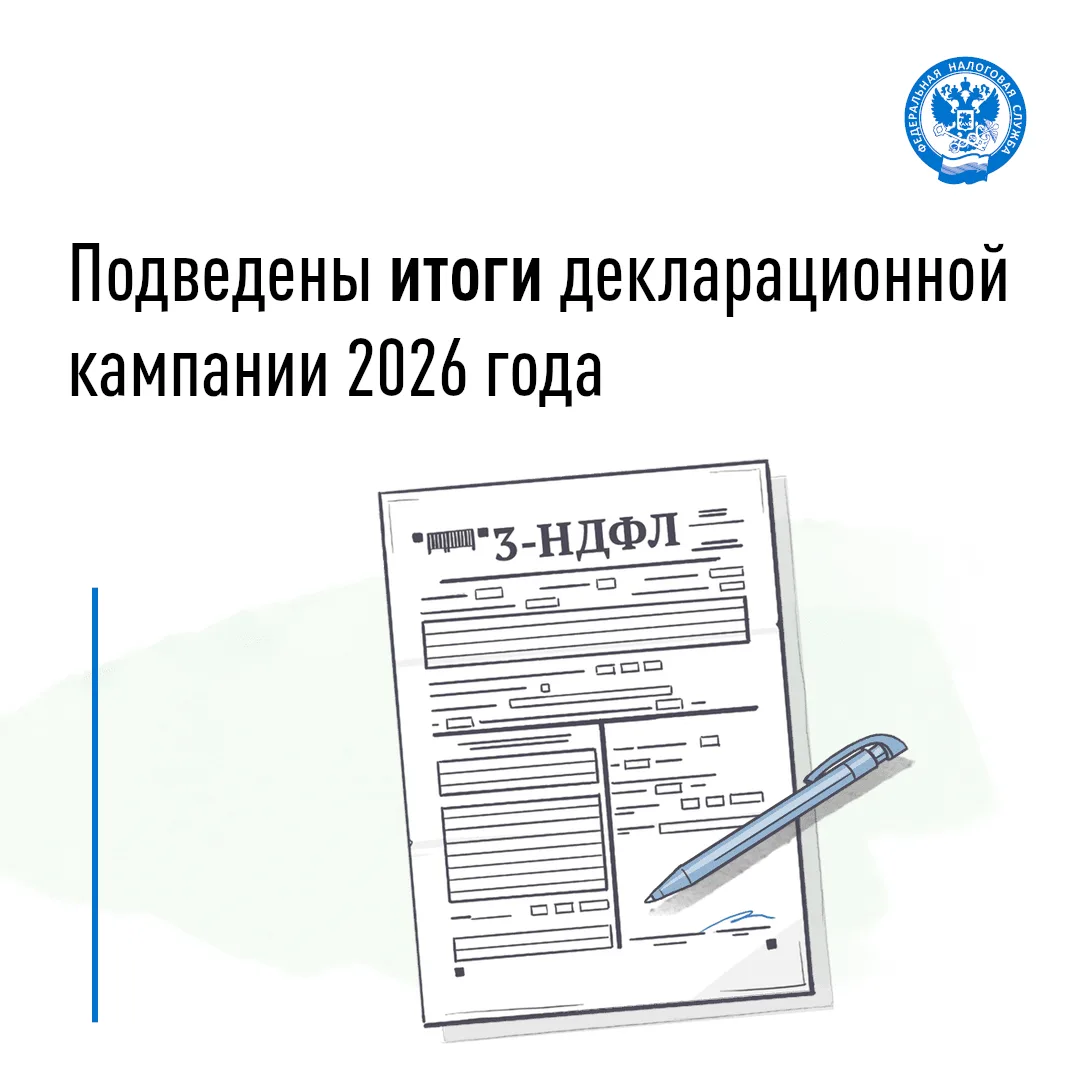 УФНС России по Новгородской области подвело итоги декларационной кампании 2026 года✅

📝В обособленн
