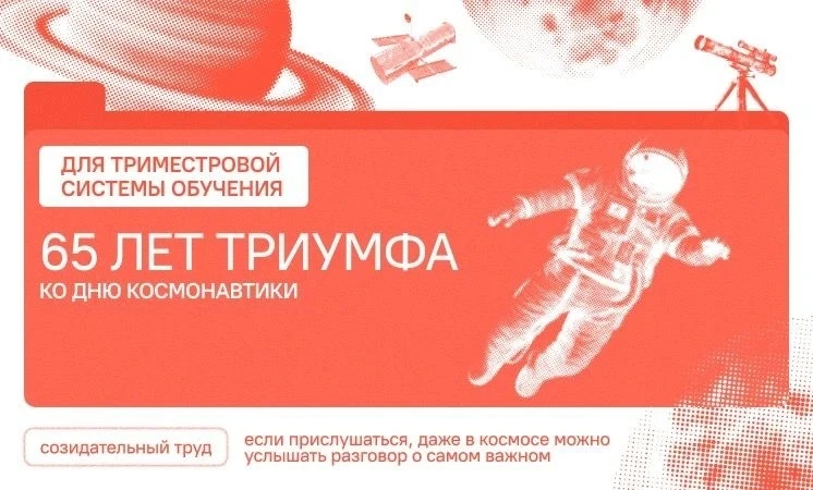 🚀 К звёздам вместе с представителем Роскосмоса   Сегодня, в рамках внеурочного занятия Разговоры о в