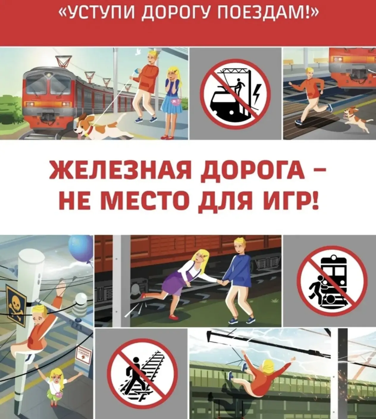 Консультация для родителей «Детям безопасную железную дорогу!»