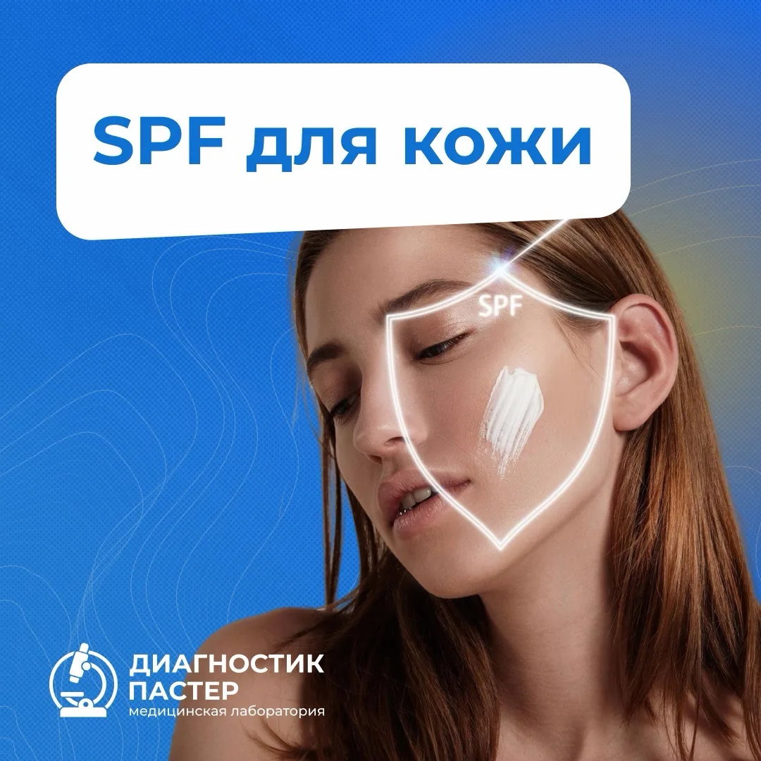 🌼Зачем нужен SPF летом и не только?

Многие считают, что солнцезащитный крем нужен только на пляже.