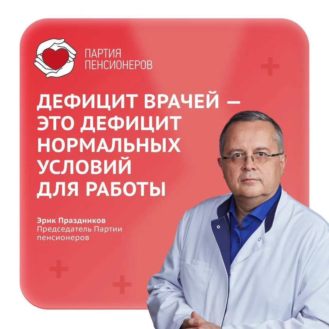 ДЕФИЦИТ ВРАЧЕЙ — ЭТО ДЕФИЦИТ НОРМАЛЬНЫХ УСЛОВИЙ ДЛЯ РАБОТЫ