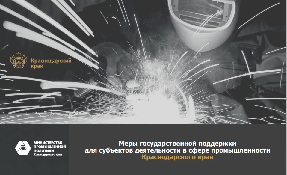 Министерство промышленной политики информирует о возможности получения субсидии на возм...