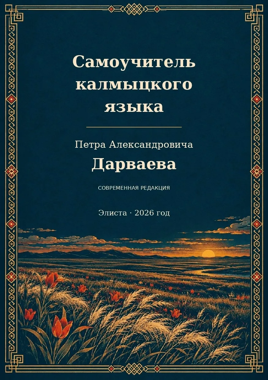 Всем мендвт! Нашей дружной командой по инициативе А.Б. Босхомджиева подготовили совреме...