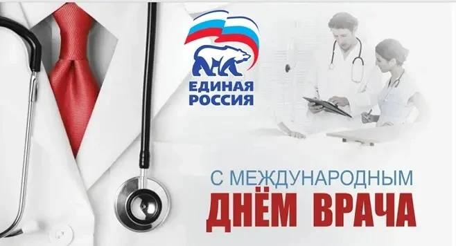 👨‍⚕️👩‍⚕️Международный день врача, мир чествует тех, кто выбрал своим призванием спасе...