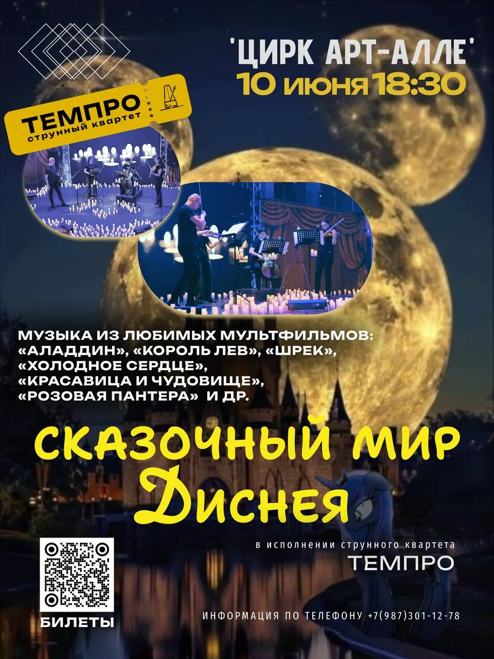 Билеты
https://tempro.timepad.ru/event/3925732/