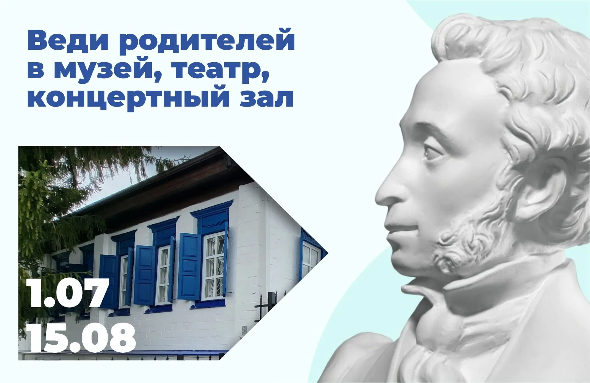#ВедиРодителейВМузей
Друзья, у нас отличные новости!
С 1 июля по 15 августа 2026 года в Великомихайл