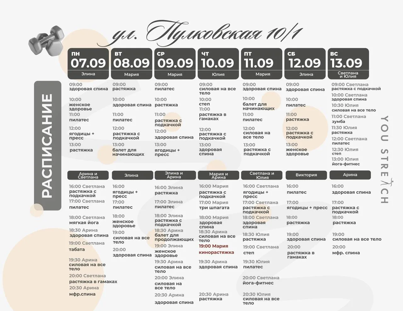 Расписание Пулковская 10к1🥰
