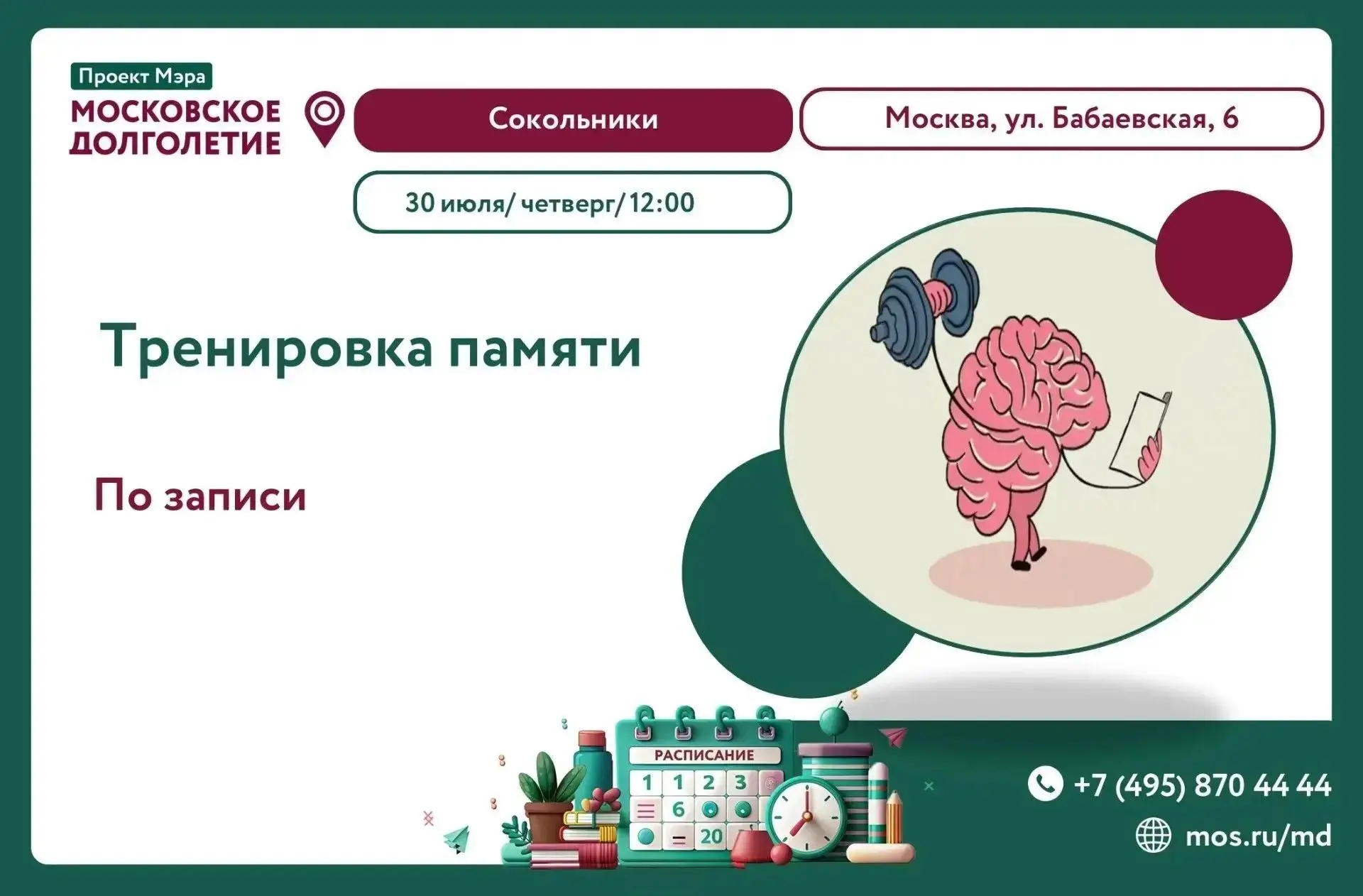 Хотите сохранить остроту ума и научиться легко запоминать важную информацию? Приглашаем...