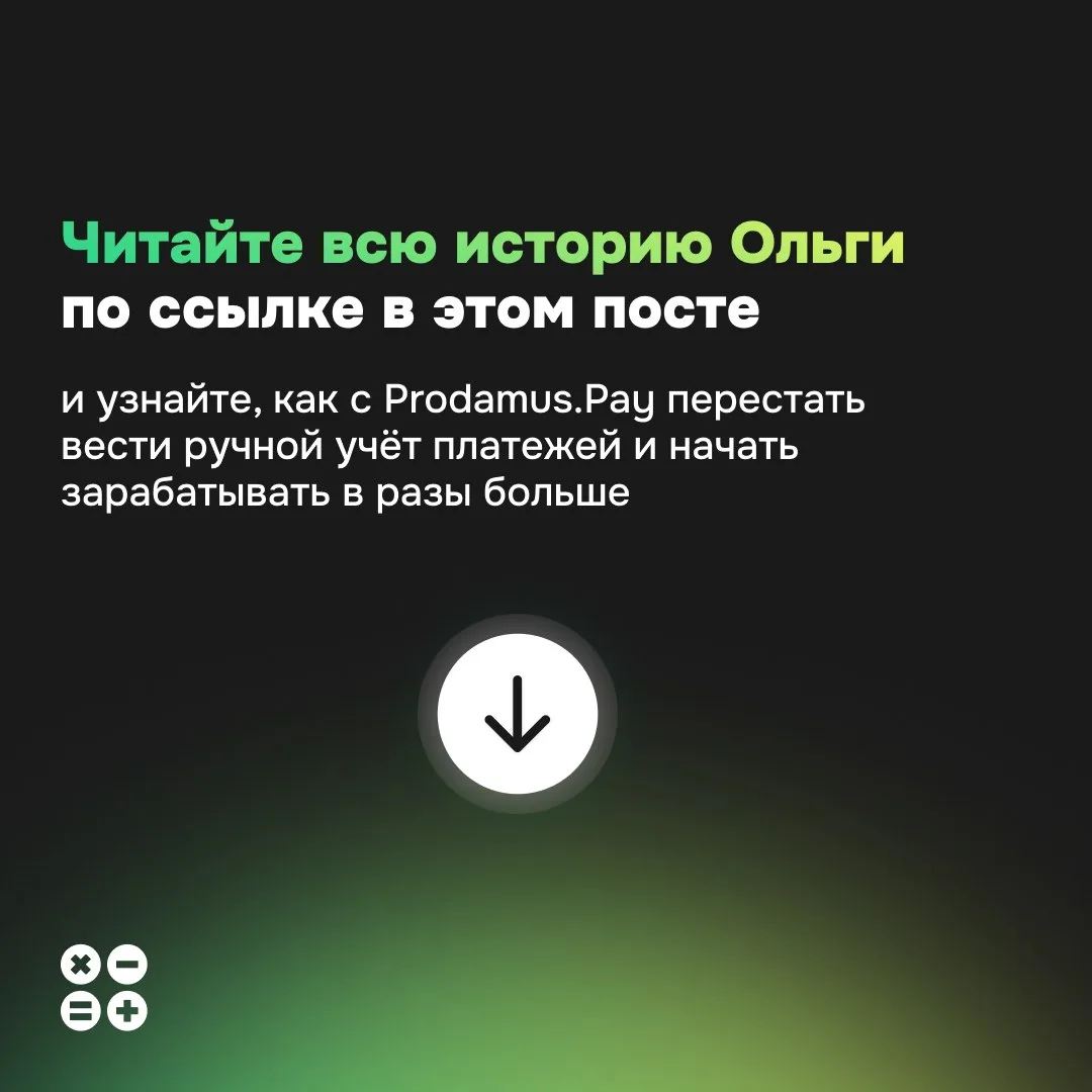 🚀 Как подключить платёжный модуль Prodamus и увеличить средний чек в 7 раз

Бизнес-продюсер и PR-ст