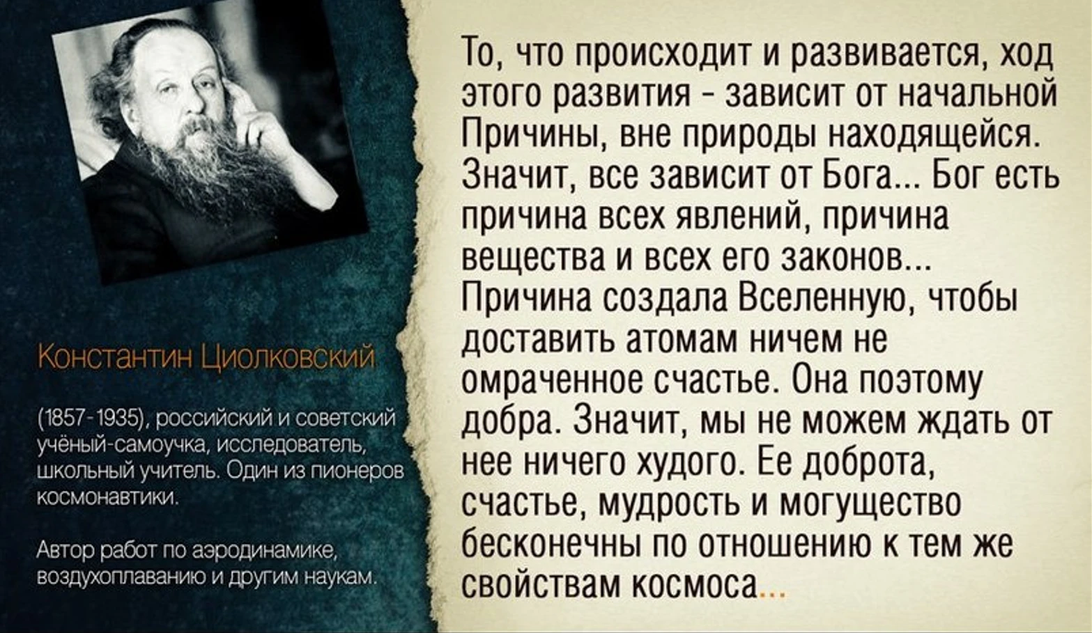 #ученые_о_Боге