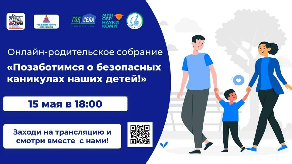 💥 Позаботимся о безопасных каникулах наших детей!