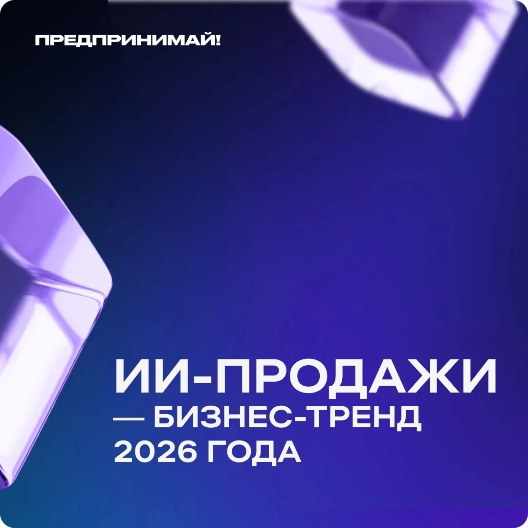 ИИ-продажи — использование алгоритмов и машинного обучения для автоматизации и оптимиза...