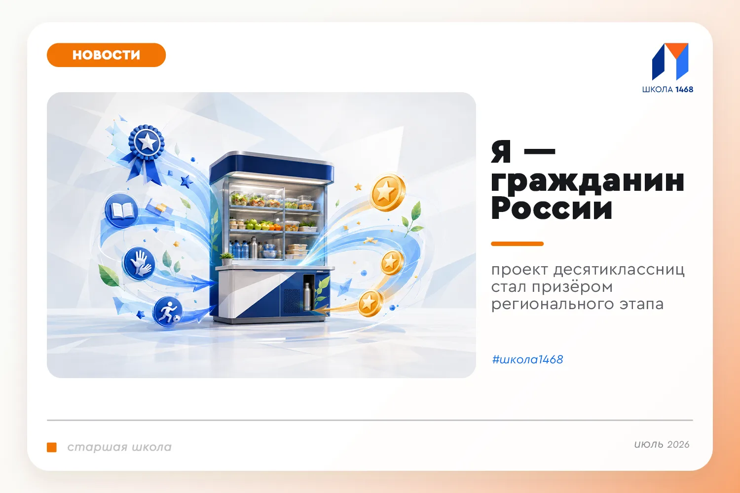 💫 Я — гражданин России: проект десятиклассниц стал призёром регионального этапа