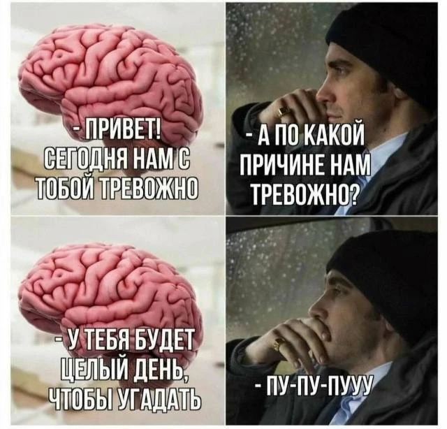 😱 Специалисты говорят, тревожные люди — самые умные