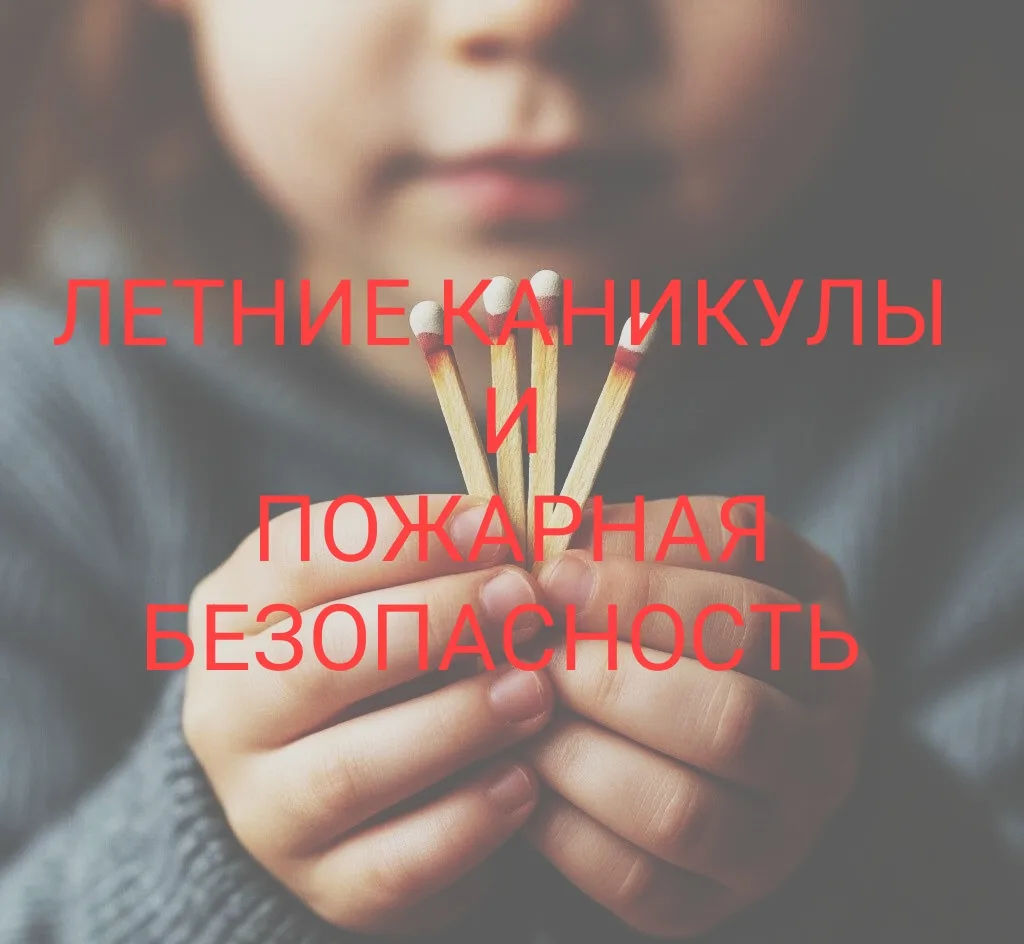 ✨Летние каникулы – долгожданное время отдыха, но оно требует особого внимания к соблюде...