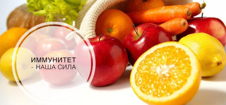 Осень шепчет: «Пора укреплять иммунитет!»