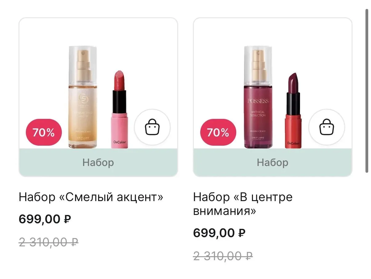 НАБОРЫ ПО ВЫГОДНОЙ ЦЕНЕ ОТ 299₽ 🔥