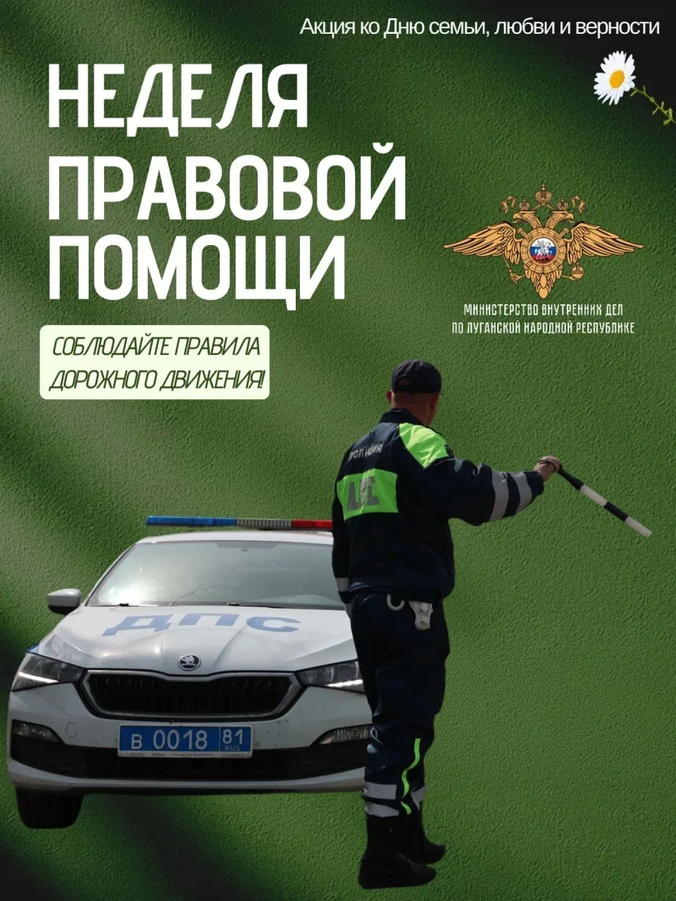Неделя правовой помощи – соблюдайте Правила дорожного движения!

⭐️ В рамках Всероссийской недели пр