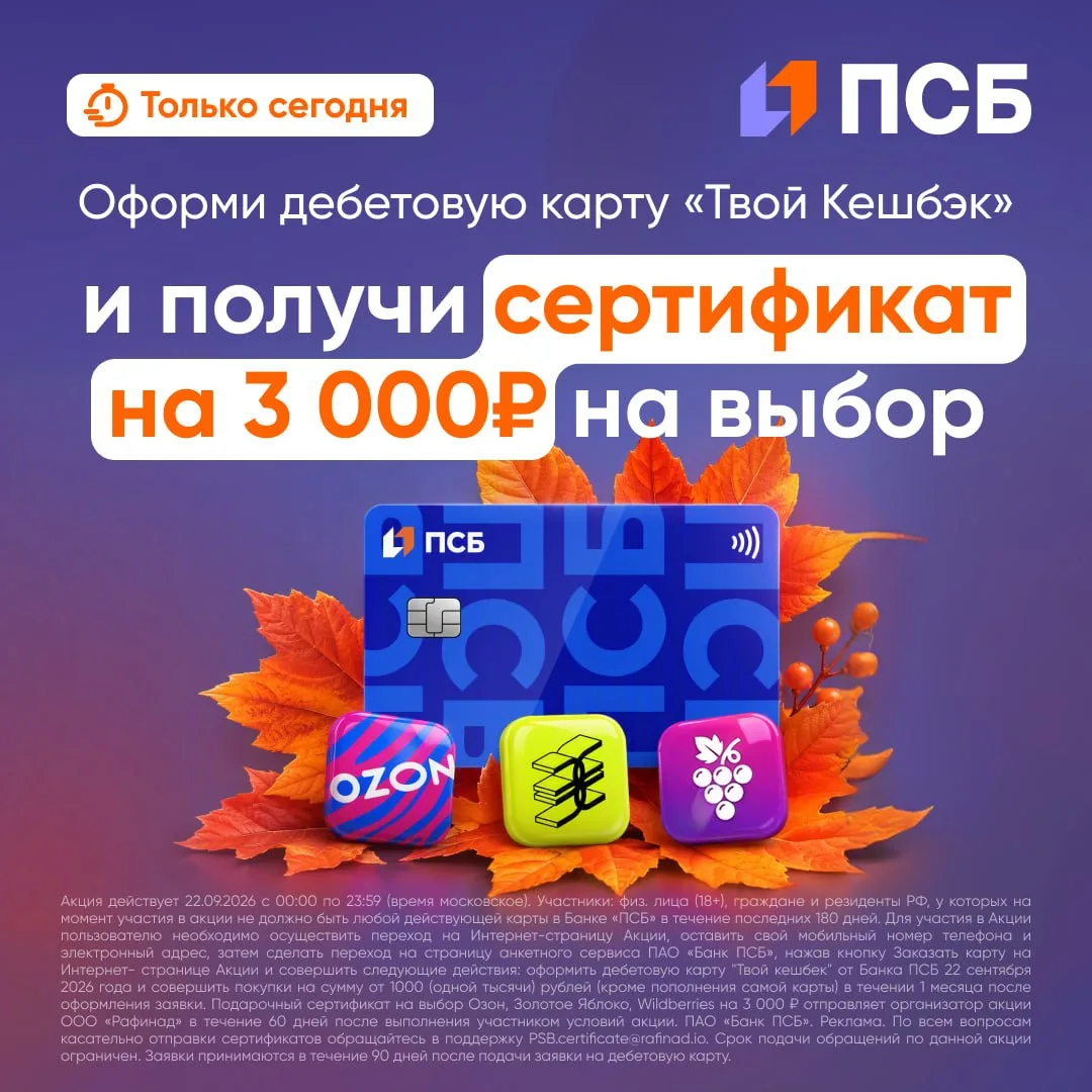 🔥Только СЕГОДНЯ, 22 СЕНТЯБРЯ сертификат на 3000₽ + РЕКОРДНЫЙ КЕШБЭК 9000₽ на маркетпле...