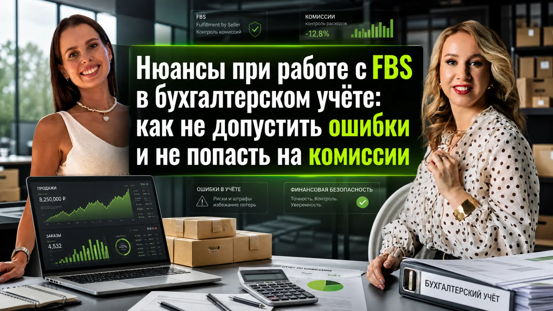 📦 FBO или FBS? Где сейчас безопаснее хранить товар селлеру?