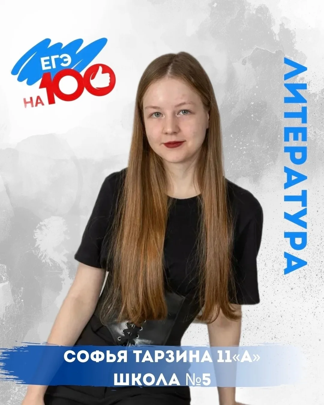 Пять учащихся из Когалыма получили высшие оценки — по 100 баллов — на первых итоговых экзаменах: Але